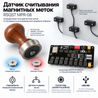 Многоканальный датчик магнитных меток RSQST MPR-08
