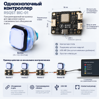 Однокнопочный контроллер RSQST BIC-01