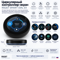 Циркулярный контроллер-экран RSQST SMART DIAL EX